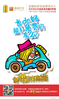 Ctrl十Alt十Del采集到文案类-加多宝+中国好声音