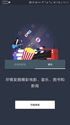 大脸大牙采集到引导页-
