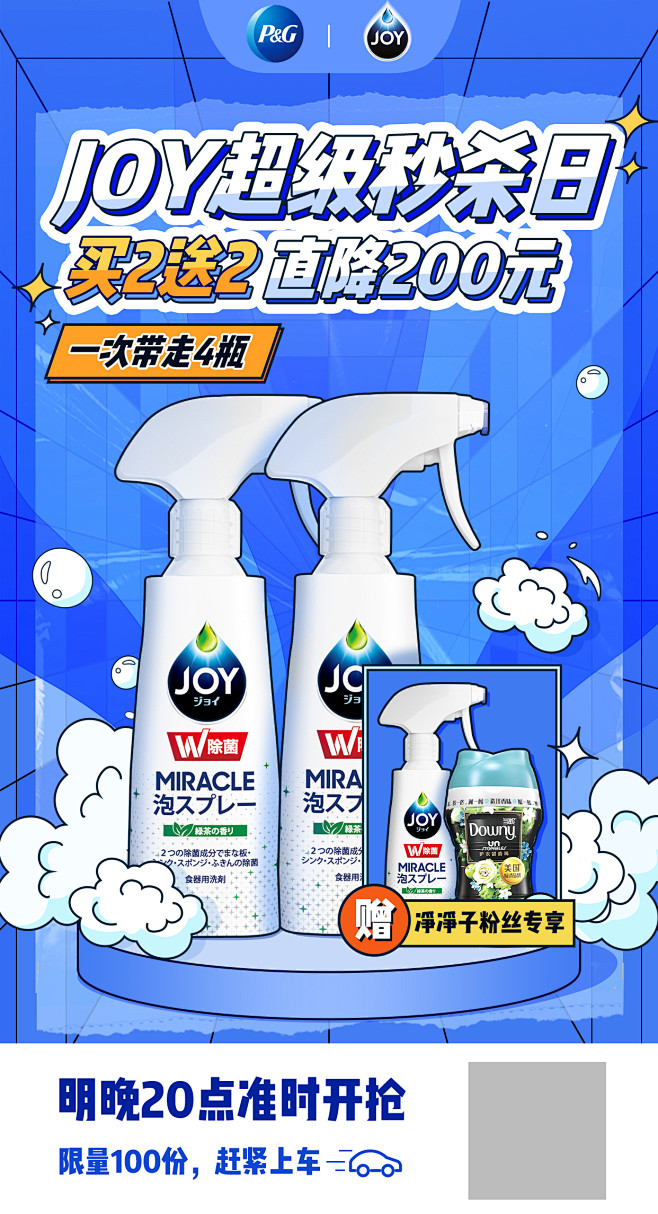 宝洁joy洗洁精海报