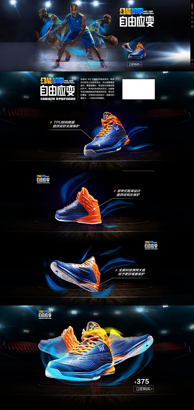 361度自由应变篮球鞋