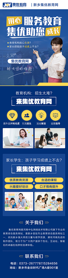咸鱼梦采集到教育落地页