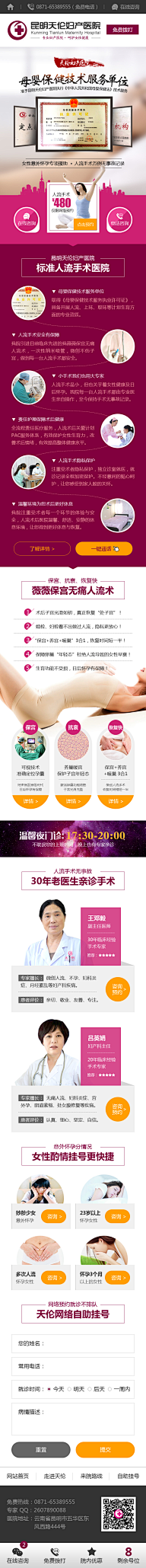 林乔~下采集到医疗手机端