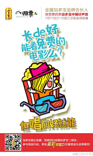 Ctrl十Alt十Del采集到文案类-加多宝+中国好声音