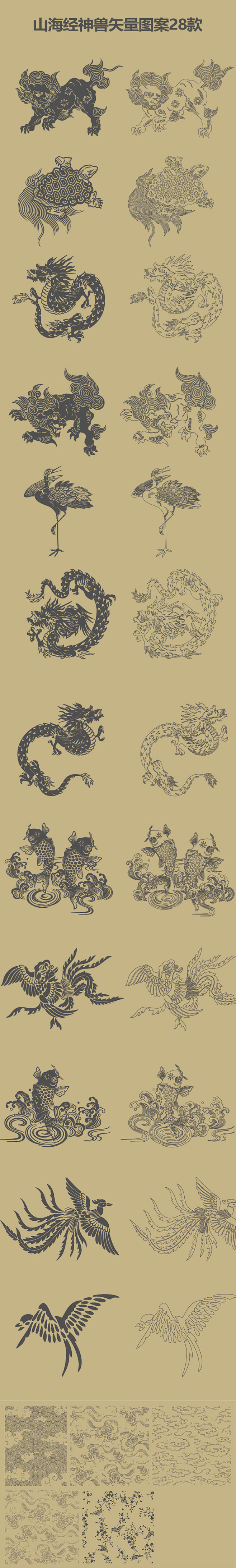 中国风山海经神兽复古图腾纹理矢量图案包装印刷手机壳设计素材图