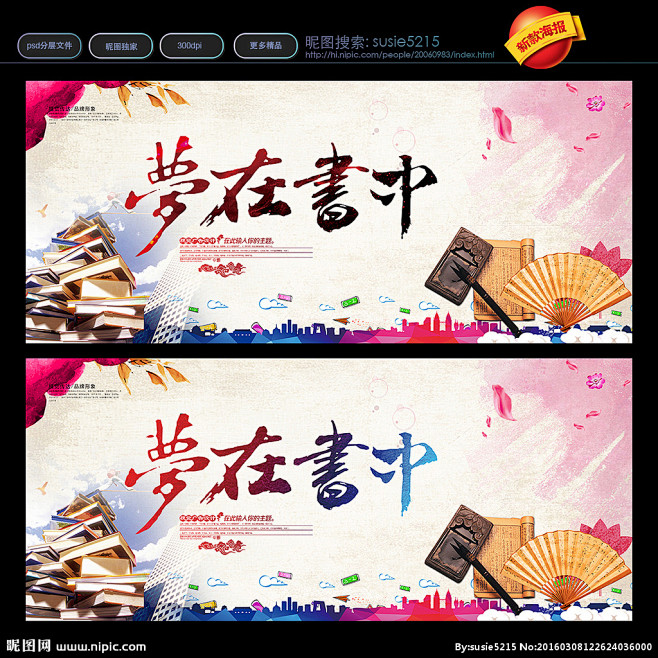 梦在书中 学校展板 读书心得 世界读书日 读书月