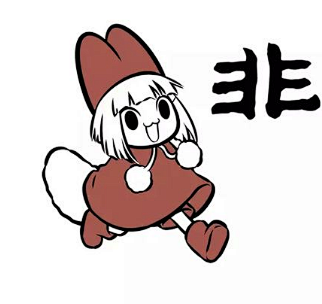 第112话 生日蛋糕|非人哉漫画全集在线观看-快