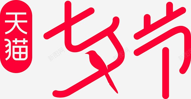 七夕情人节专属logo图标