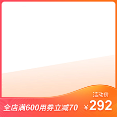 洋仔爱设计采集到活动主图模板