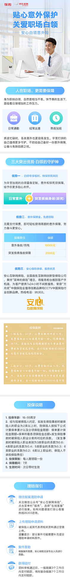 JC园愿采集到保险