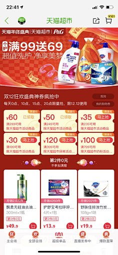 Ivan6采集到电商_会场视觉