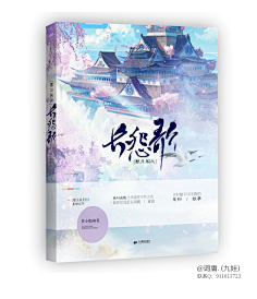 柠下戚度采集到【封赏】古风(封面源自网络)