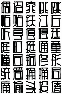 pop字體正體字練習貼