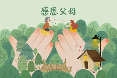 感恩节感恩父母插画