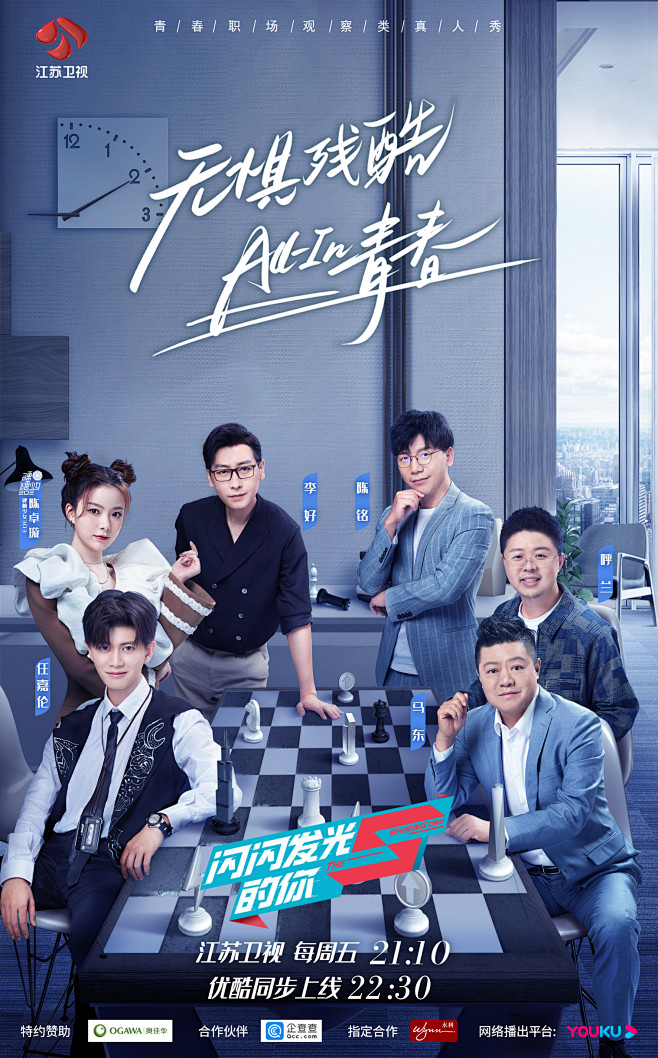 江苏卫视闪闪发光的你群像海报