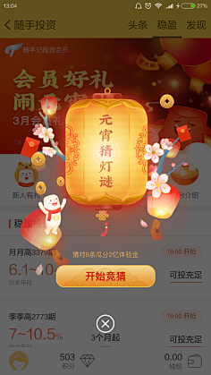 美出翔翔采集到小弹窗