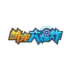 阳光妹妹采集到logo