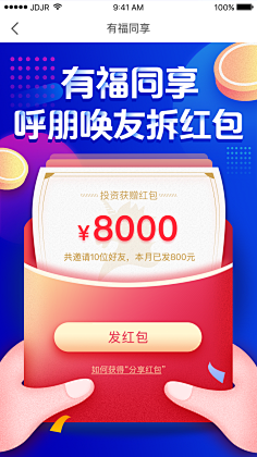 达达旦采集到微信活动