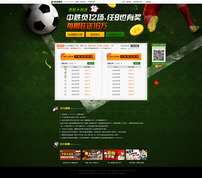 足球足彩专题 北单七串1擂台赛 彩金天天送 够