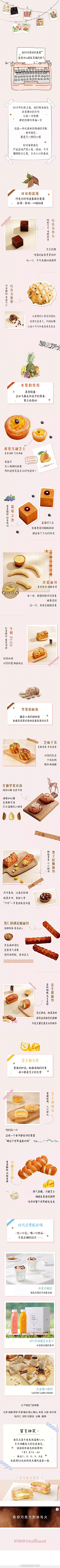 stonelu采集到好利来 微信 长图 排版