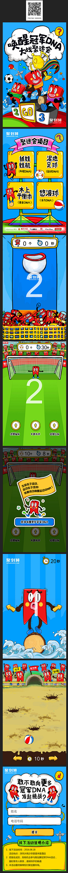行走在路上2012-8-30采集到活动设计1