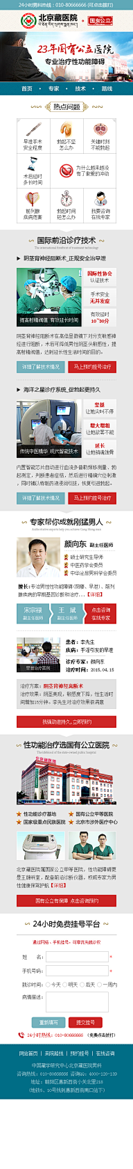 林乔~下采集到医疗手机端