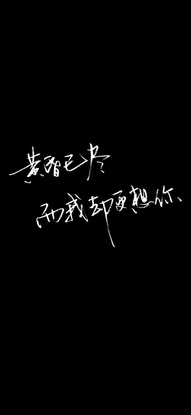 苹果xsmax壁纸文字图片