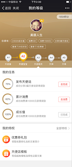 Mute-采集到APP—VIP会员、勋章、等级
