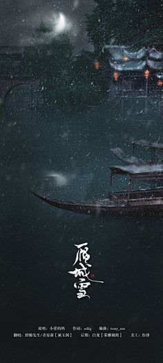墨柒七采集到【海报】古风海报(仅作收集,非自制!!!)