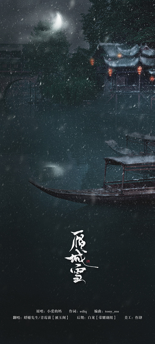 墨柒七采集到【海报】古风海报(仅作收集,非自制!!!)