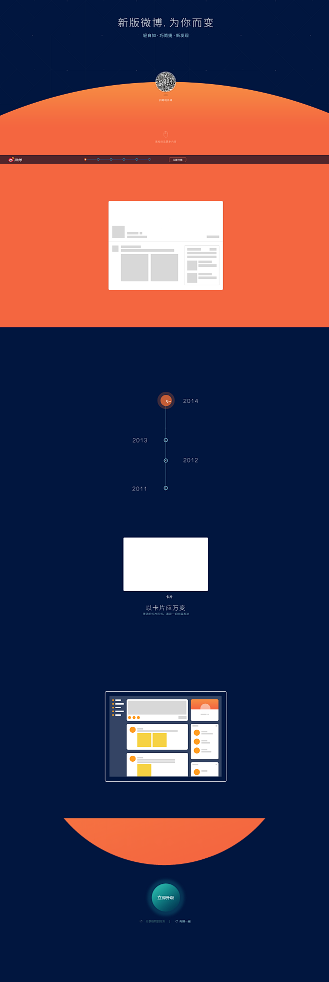 新版微博,为你而变