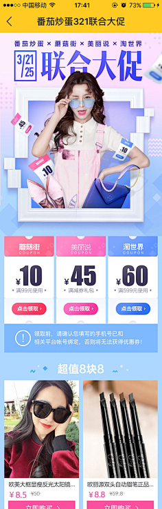 ladymaya采集到运营活动