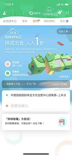 Laraine墨采集到APP-交通/快递