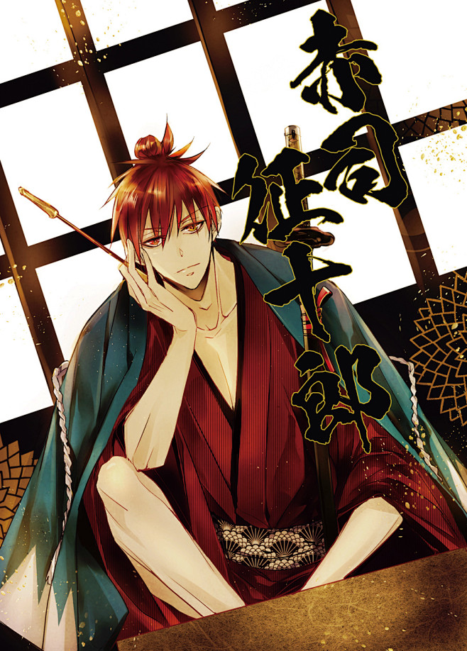 来源pixivid41967899黑子的篮球赤司征十郎动漫帅哥二次元动漫少年