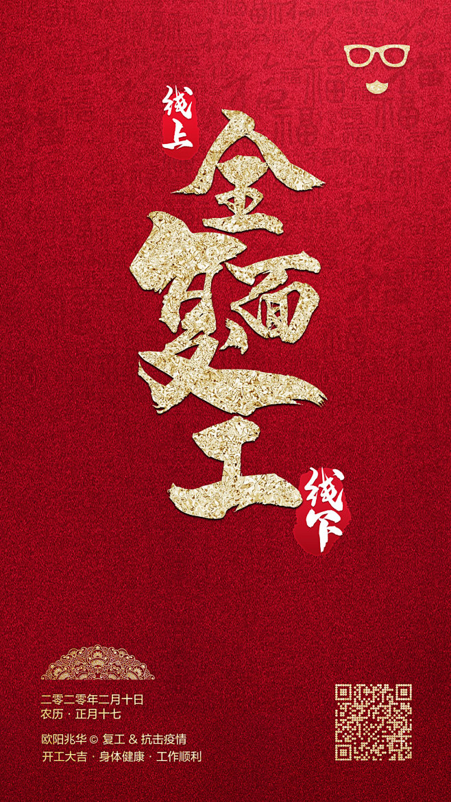 线上线下全面复工