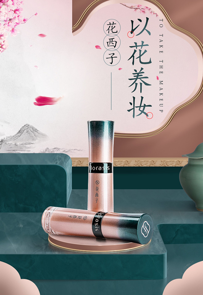 国朝产品花西子详情页kv