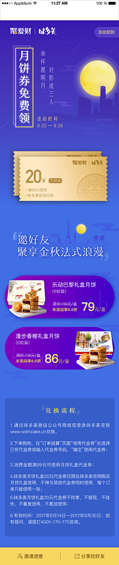 带我_去远方采集到移动端-活动/创意/专题