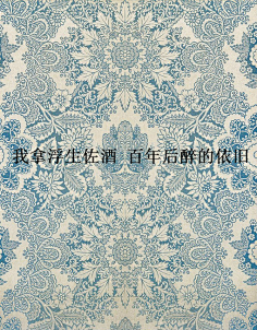 云夕潇潇采集到文心