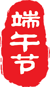 雷瑾采集到毛笔笔刷