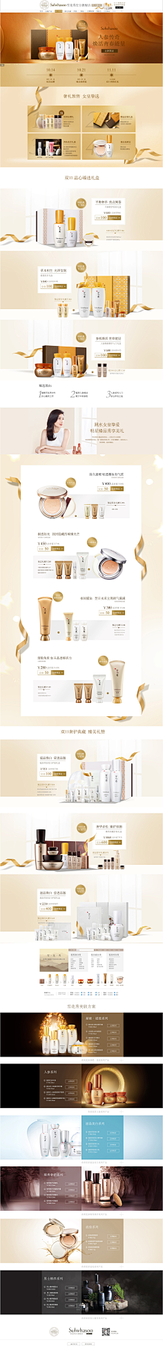 Cyan7QI采集到化妆品首页