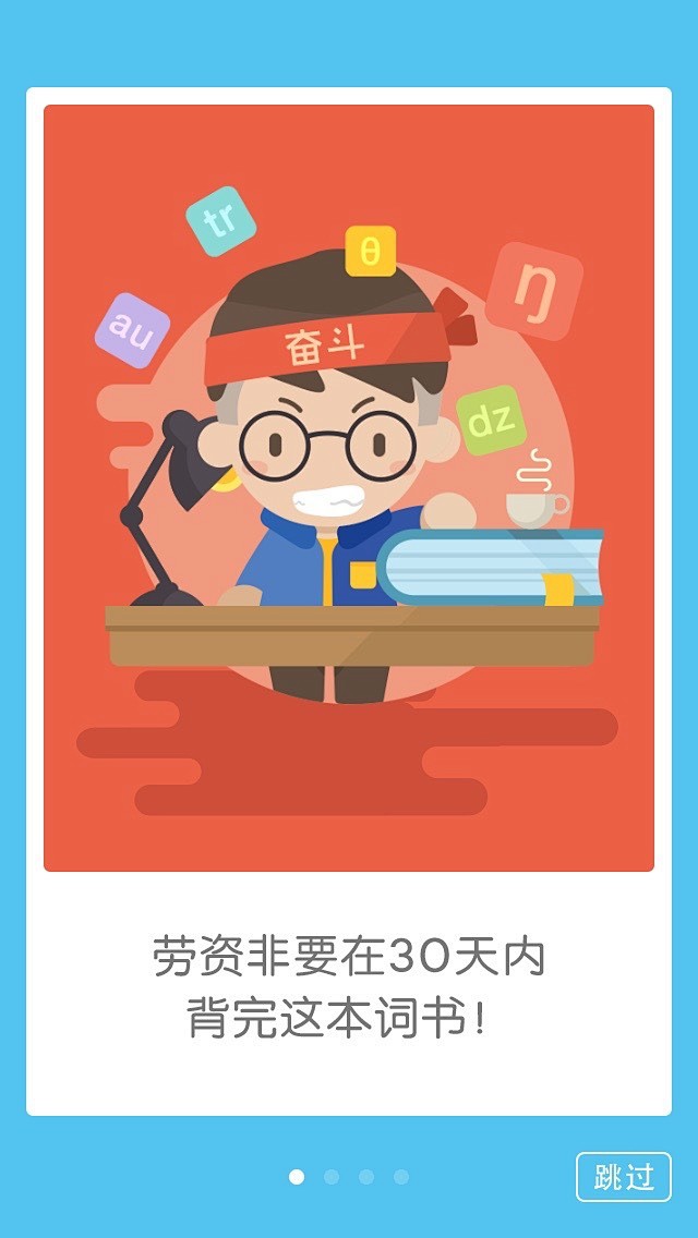 学习 背单词#引导页 app