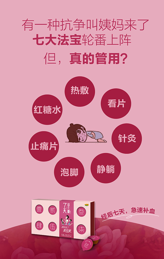 12:11:16#h5海报#五谷磨房新品上市创意文案7天固元膏-2私护海报尉