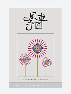 磬妍小妖原创画板采集到字体设计 海报设计 版式设计 广告设计 宣传单页 LOGO