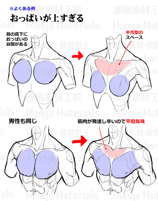 胸周りの描き方 違和感と修正法 漫画素材工房 の漫画 Pixiv