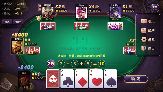 六人牛牛棋牌游戏ui1