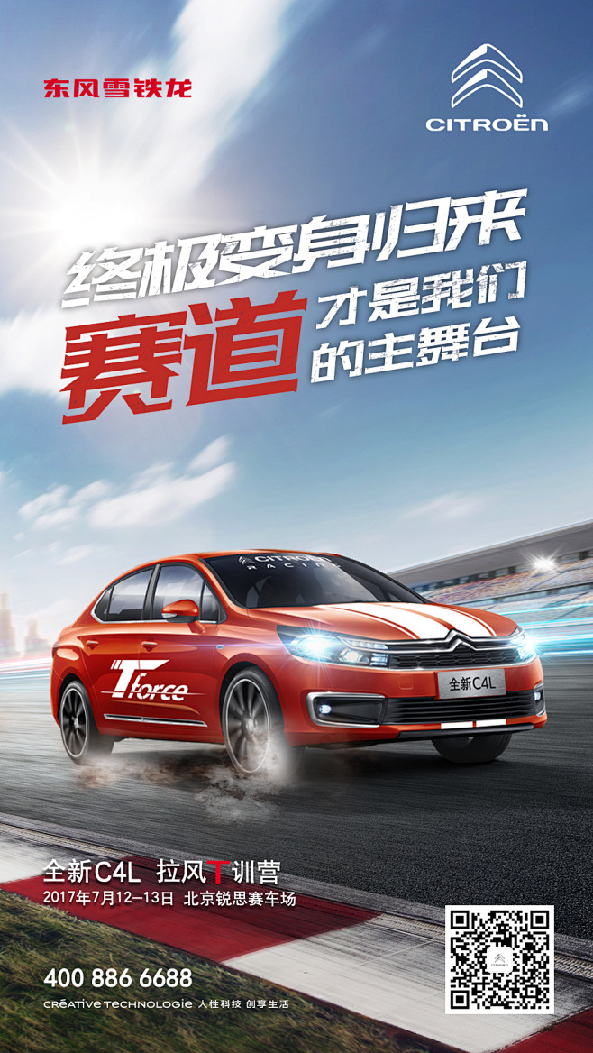 汽车 赛道 海报