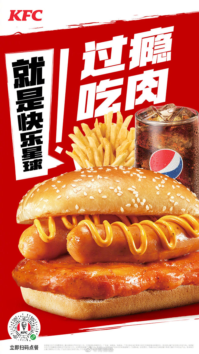 02:02@肯德基的个人主页 - 微博食物类海报爱哭的表情帝同采自weibo