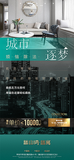 neverland央采集到地产微信朋友圈海报