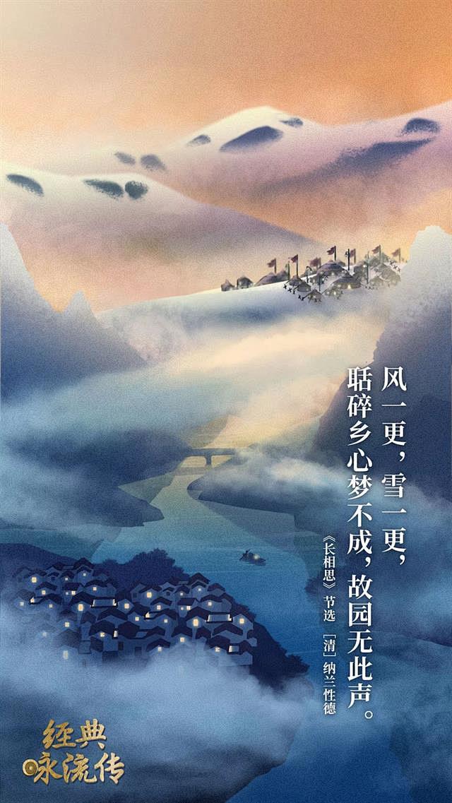 央视经典咏流传海报