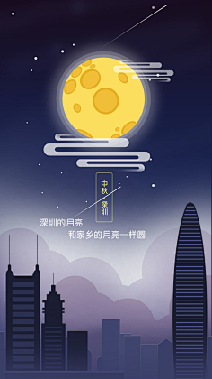 独奏星球采集到APP-中秋节