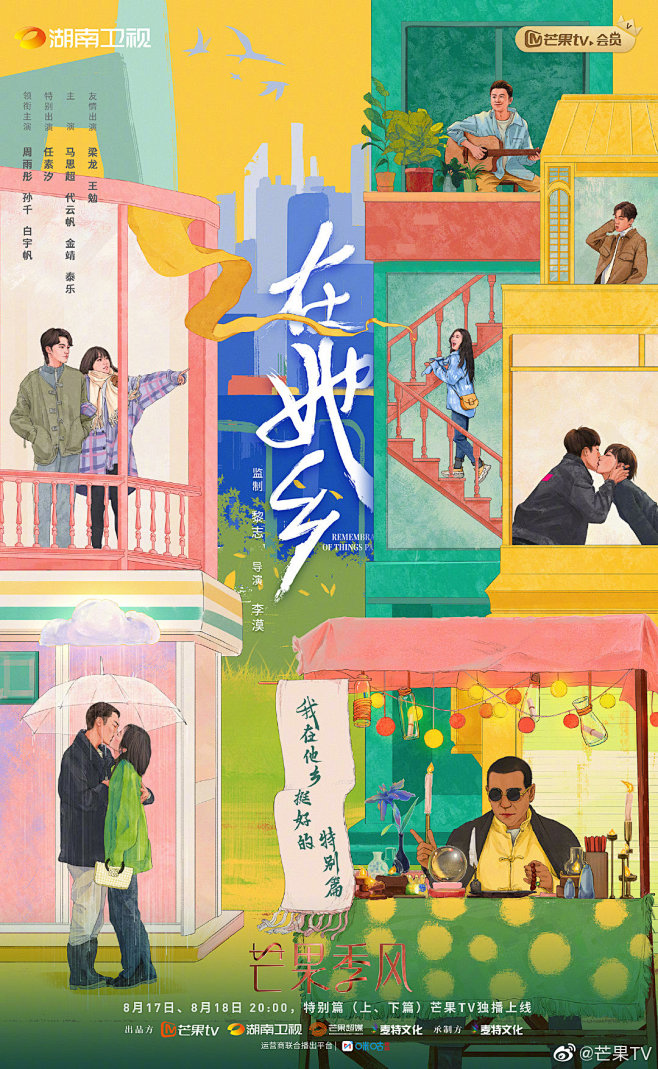 我在他乡挺好的影视海报人物海报创意海报